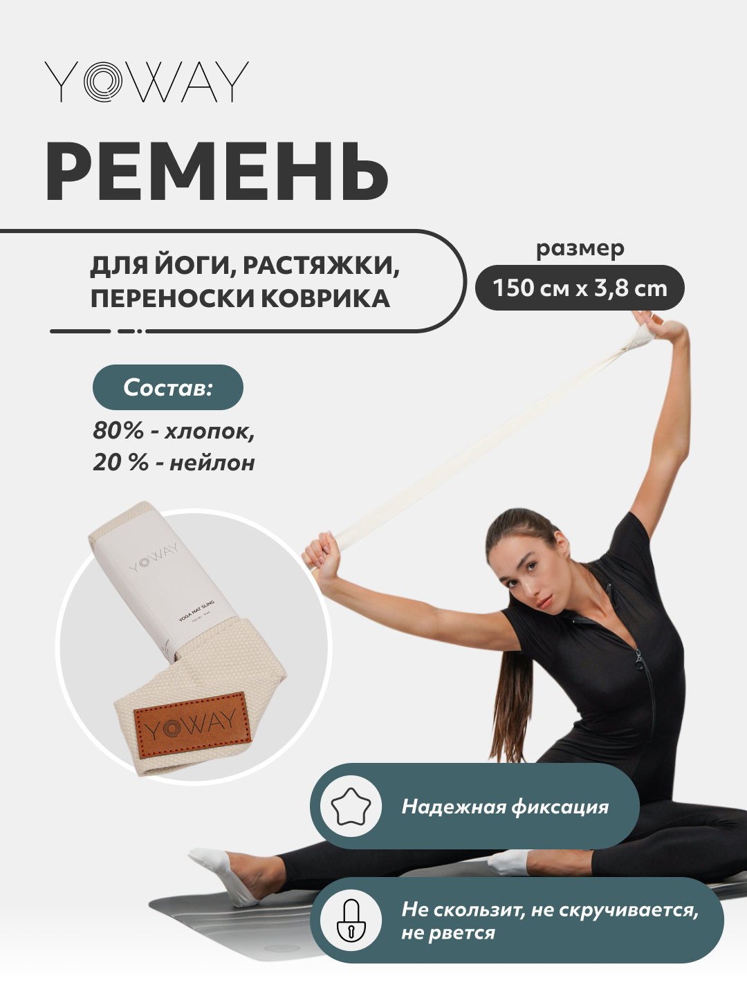 Ремень для йоги, растяжки, переноски коврика - 