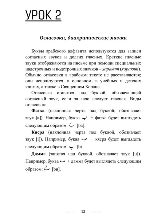 Арабский язык: от нуля до B1. грамматика, учебники и словари в одном наборе