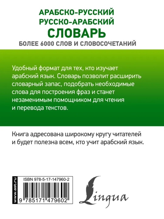 Арабский язык: от нуля до B1. грамматика, учебники и словари в одном наборе