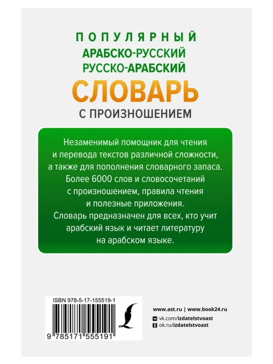 Арабский язык: от нуля до B1. грамматика, учебники и словари в одном наборе