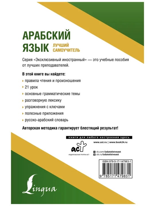 Арабский язык: от нуля до B1. грамматика, учебники и словари в одном наборе