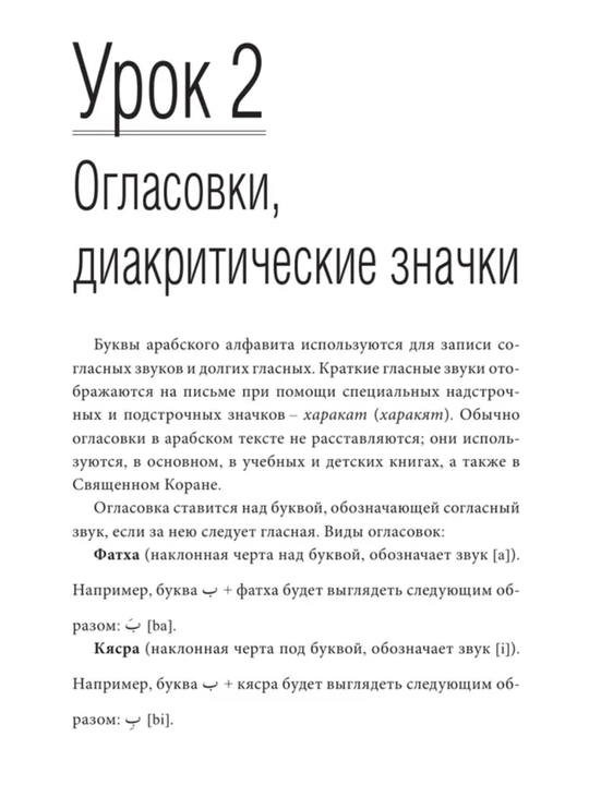 Арабский язык: от нуля до B1. грамматика, учебники и словари в одном наборе