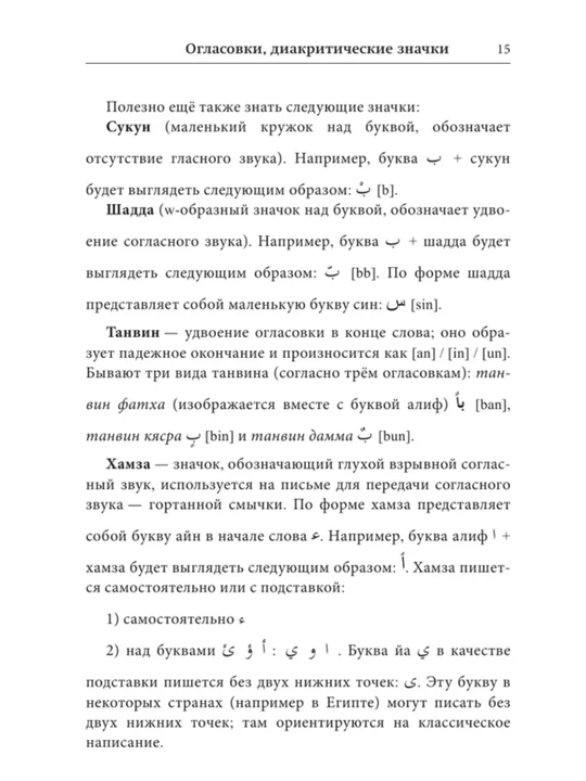 Арабский язык: от нуля до B1. грамматика, учебники и словари в одном наборе