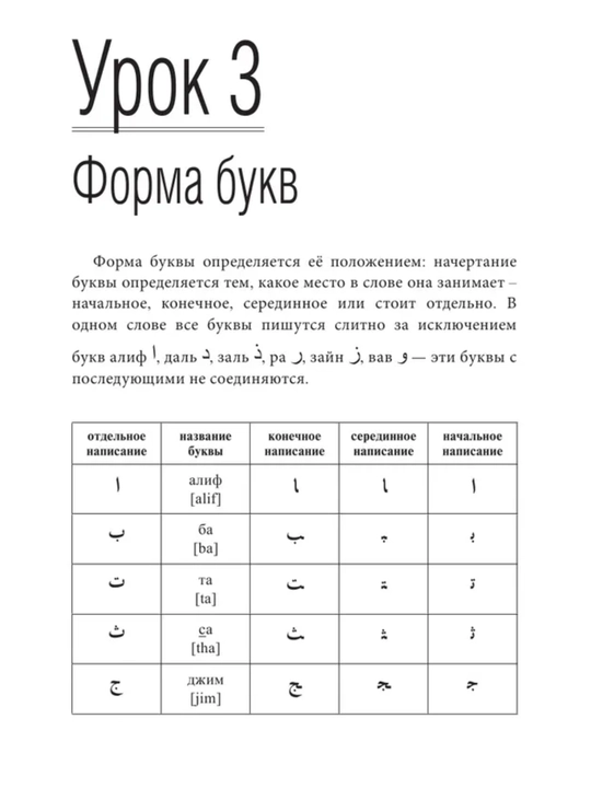 Арабский язык: от нуля до B1. грамматика, учебники и словари в одном наборе