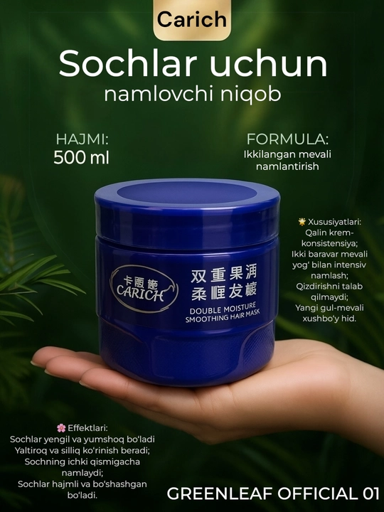 GREENLEAF CARICH 500 г Увлажняющая маска для гладких и послушных волос с  силой фруктов - 