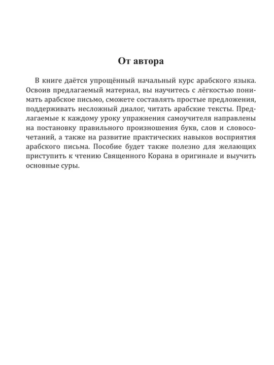Арабский язык: от нуля до B1. грамматика, учебники и словари в одном наборе