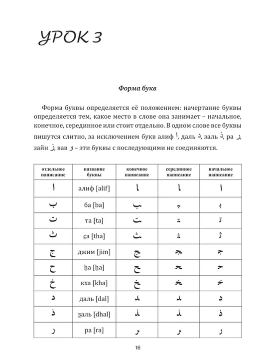 Арабский язык: от нуля до B1. грамматика, учебники и словари в одном наборе