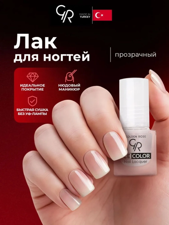 Лак для ногтей Golden Rose Ice Color Глянцевый блеск, плоская кисточка - 