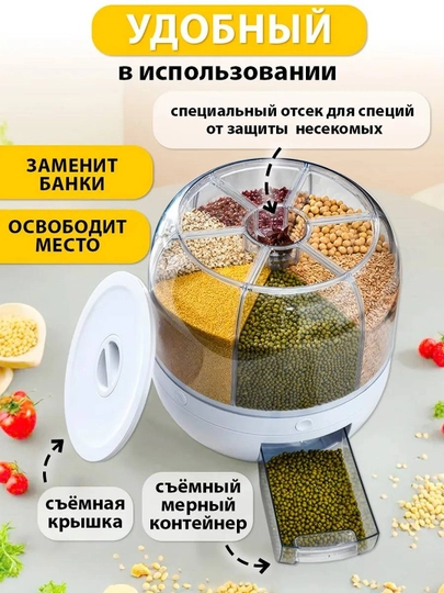 Органайзер для кухни, диспансер для сыпучих продуктов, 6 отсеков