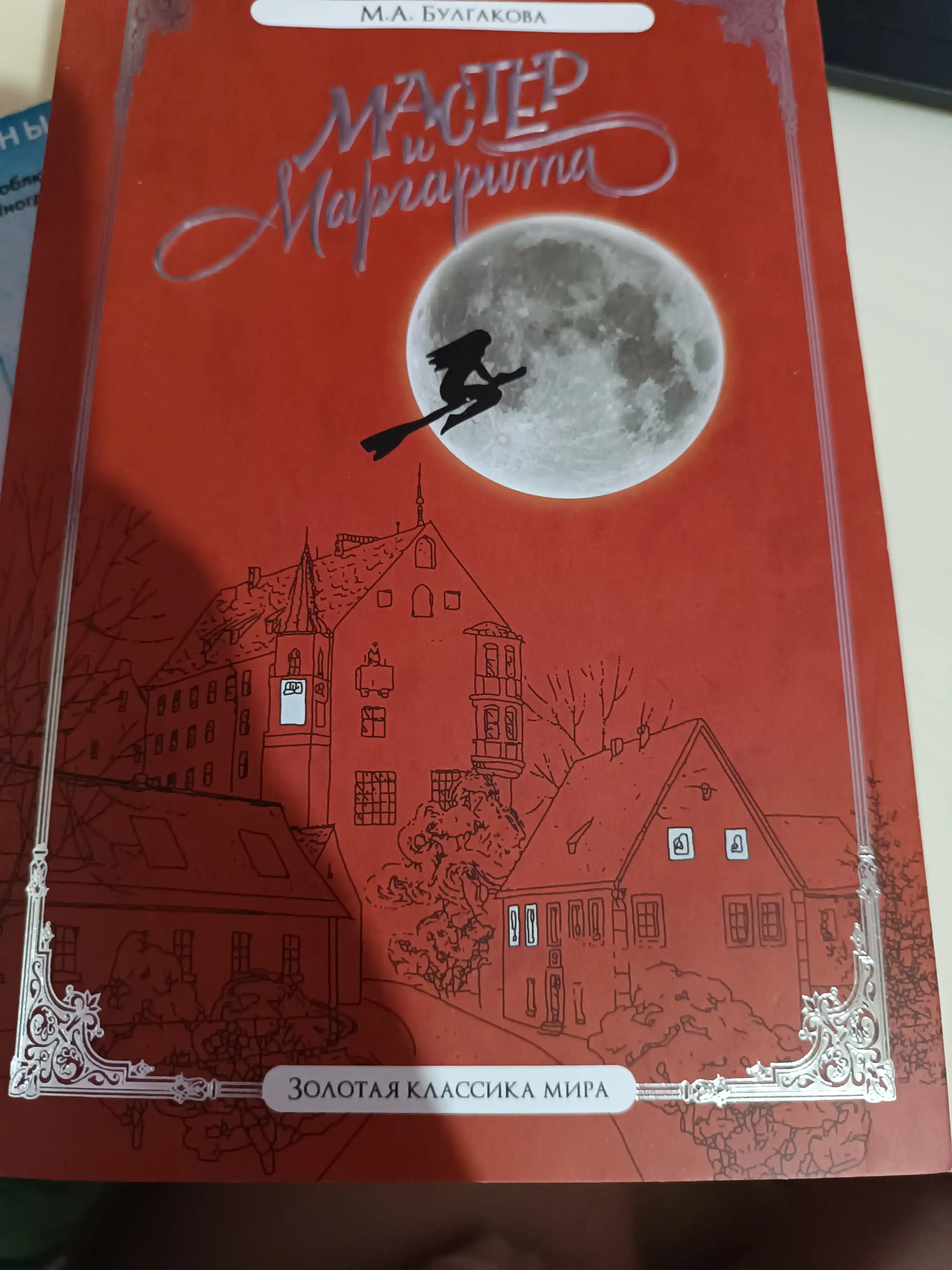 Master i Margarita  Mixail Bulgakov