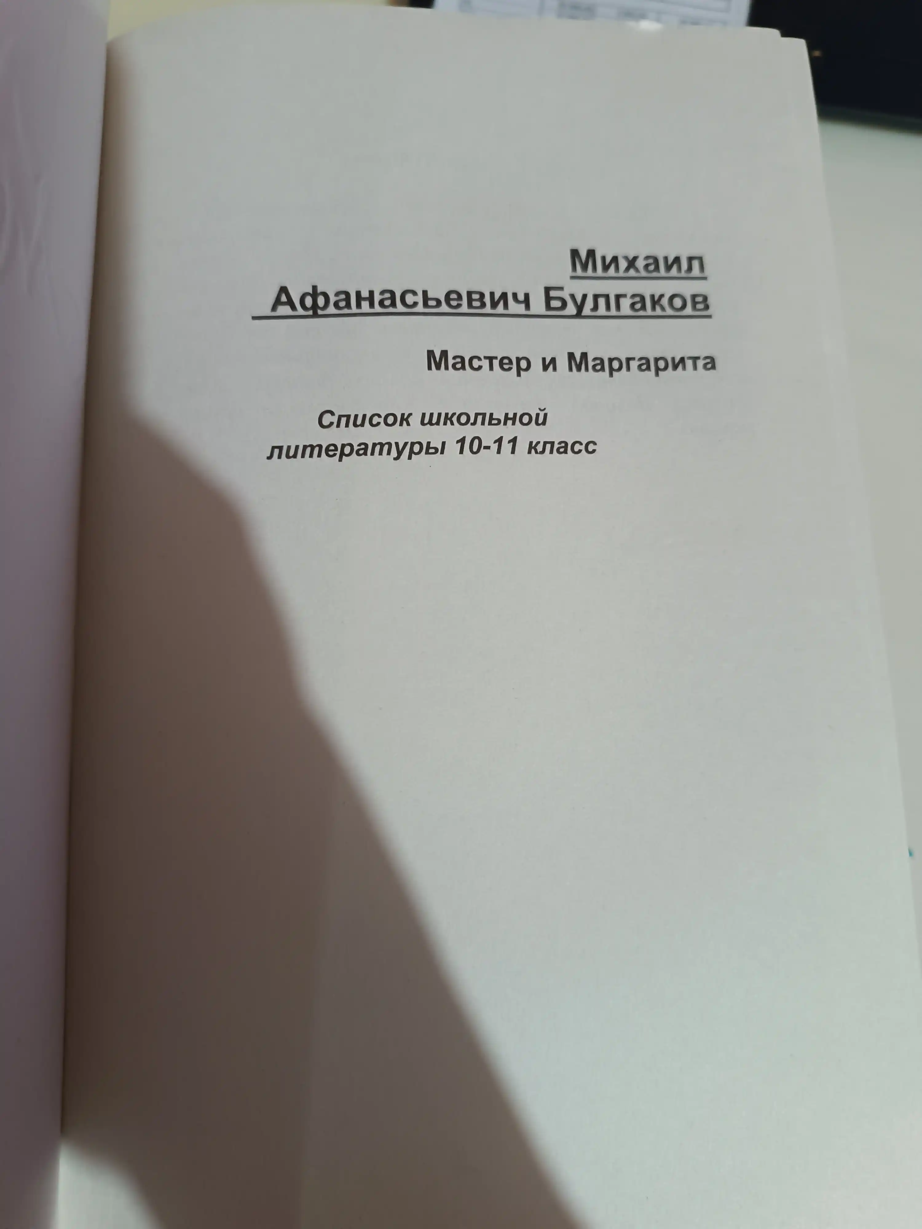 Master i Margarita  Mixail Bulgakov