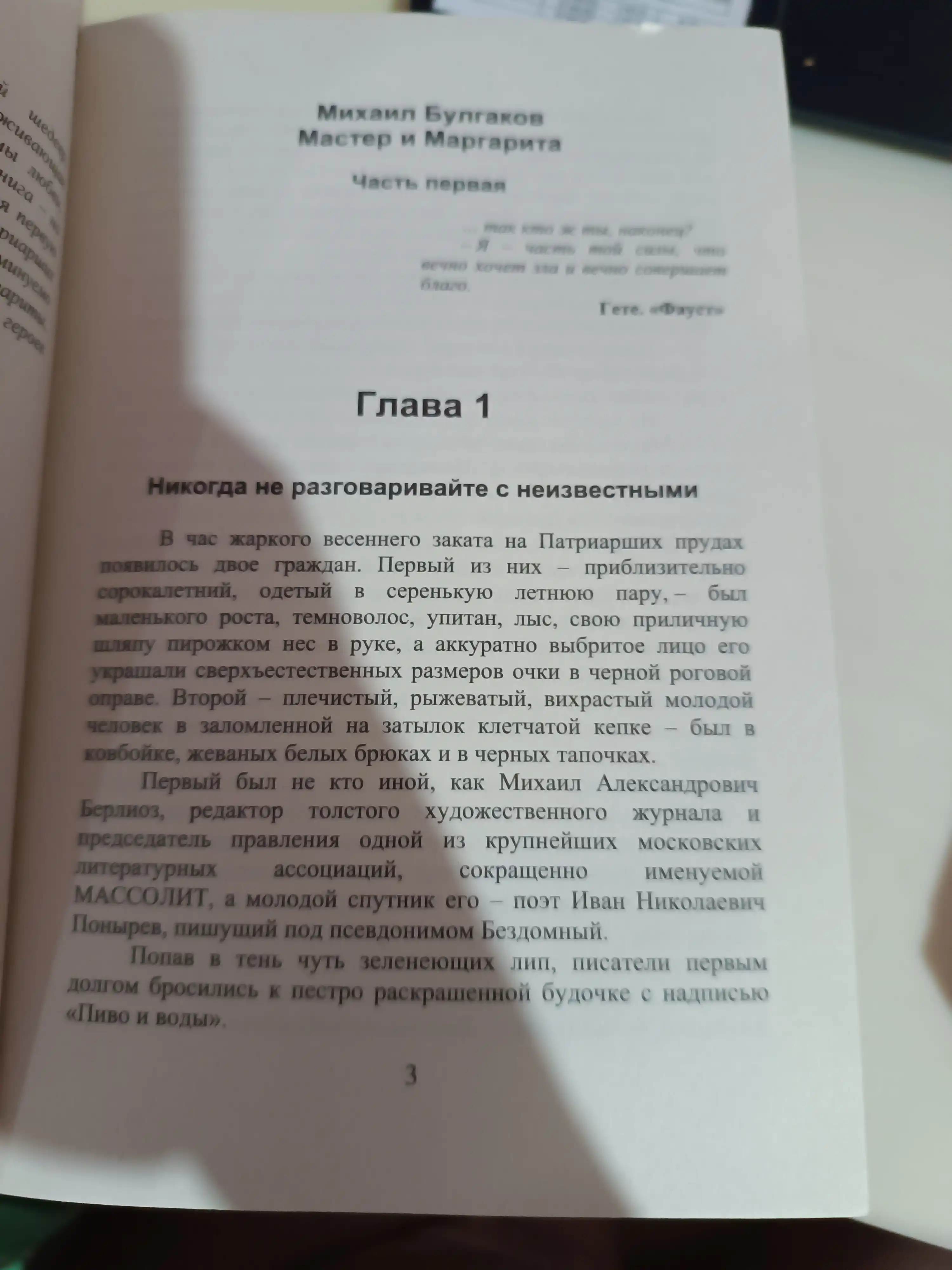 Master i Margarita  Mixail Bulgakov