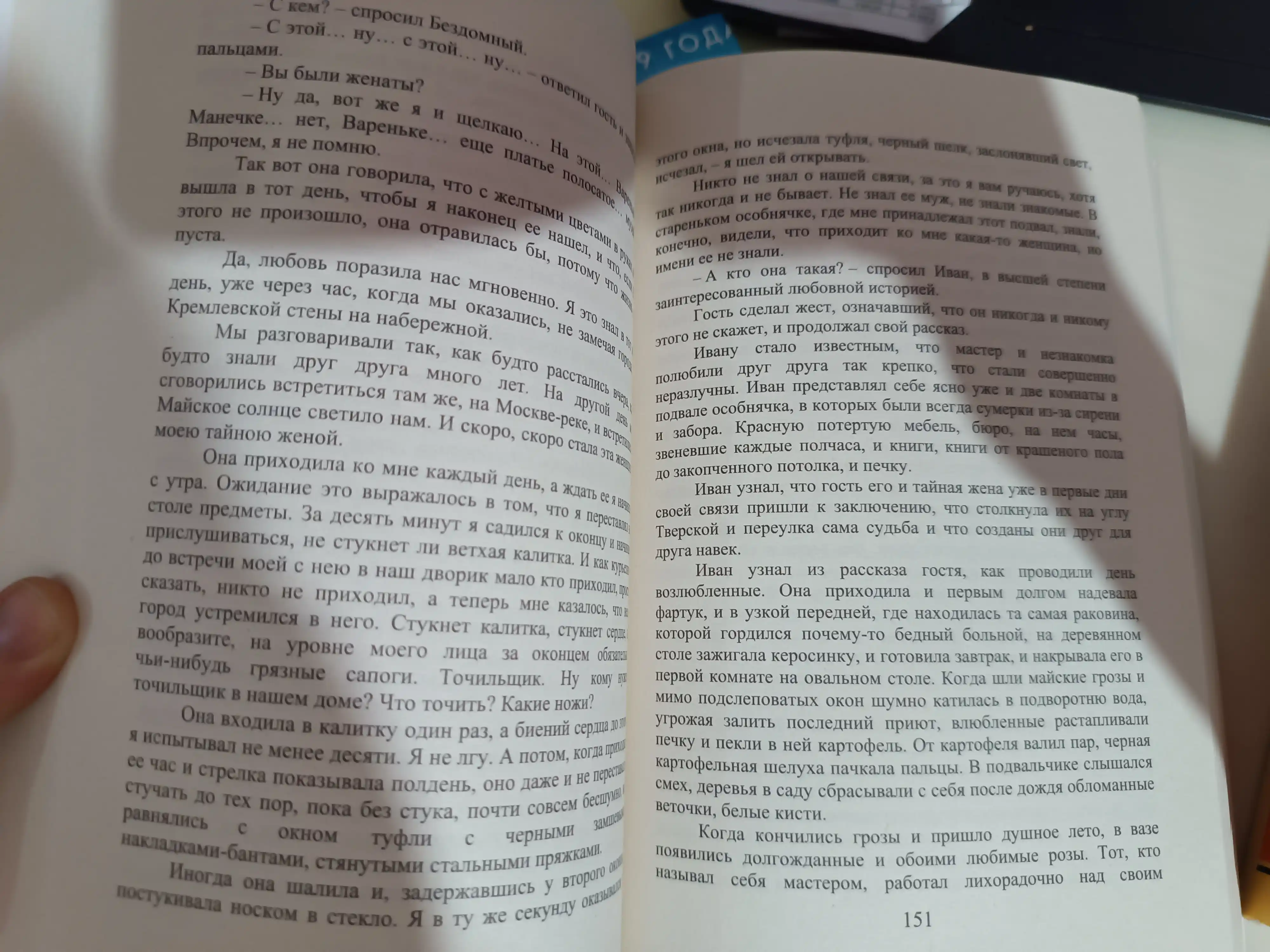 Master i Margarita  Mixail Bulgakov