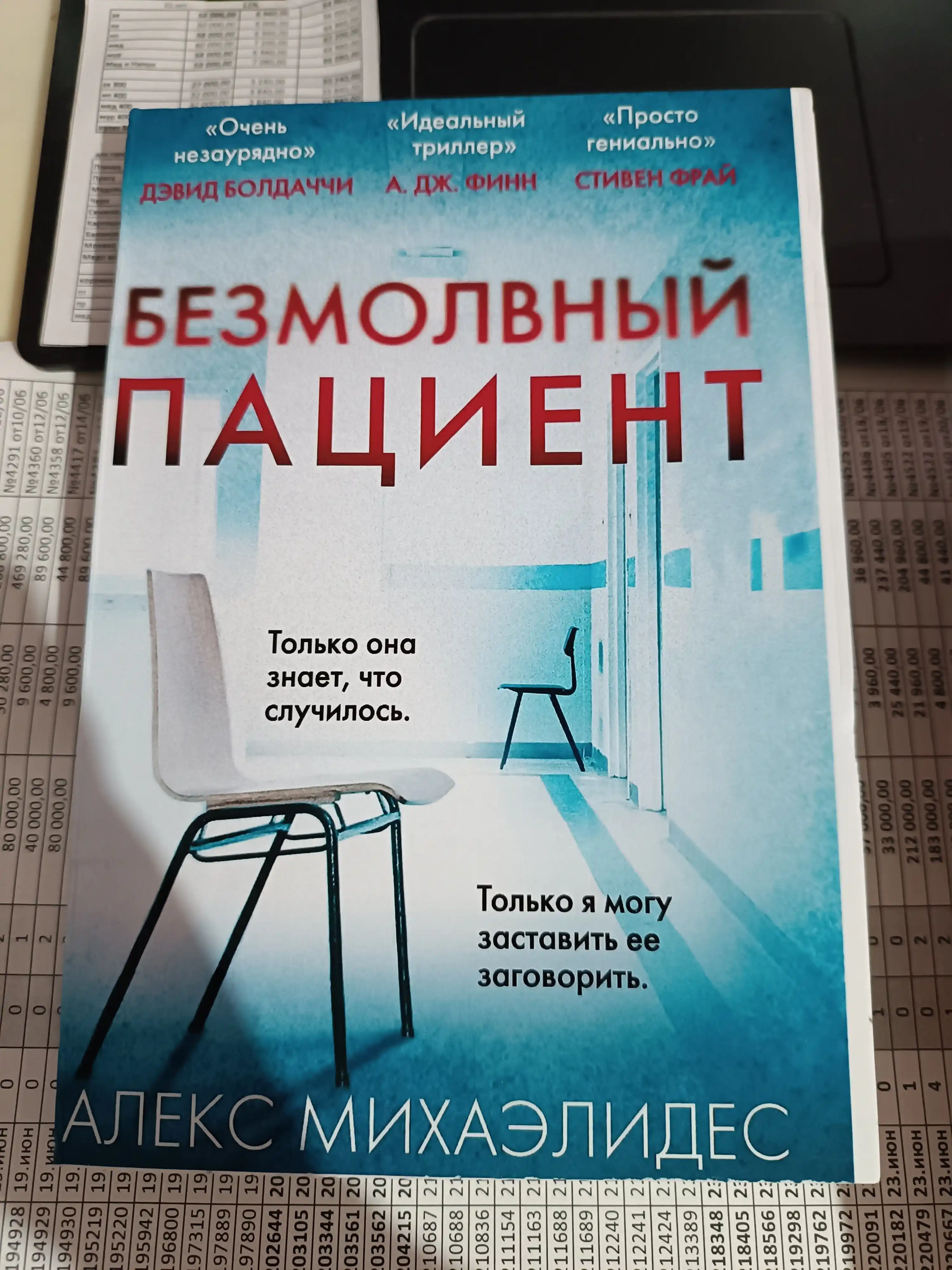 Безмолвный пациент, Алекс Михаэлидес