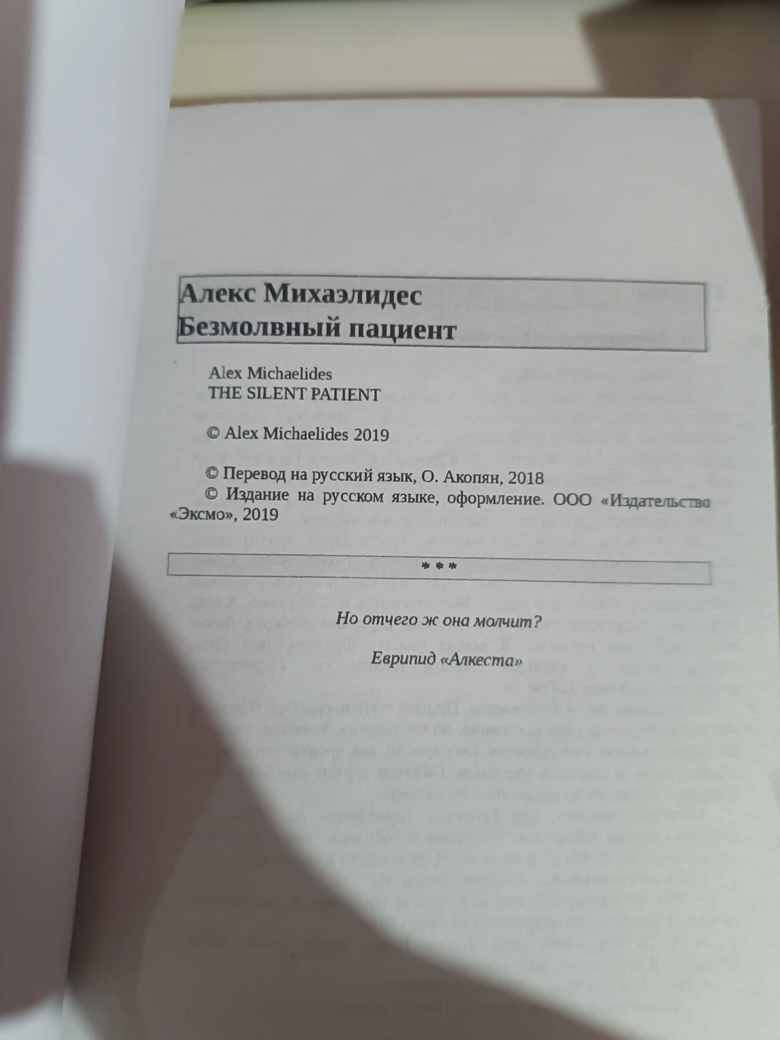 Безмолвный пациент, Алекс Михаэлидес