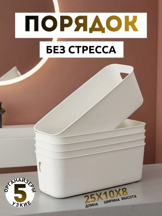 Органайзер, корзина для хранения косметики, продуктов, бытовой химии и мелочей