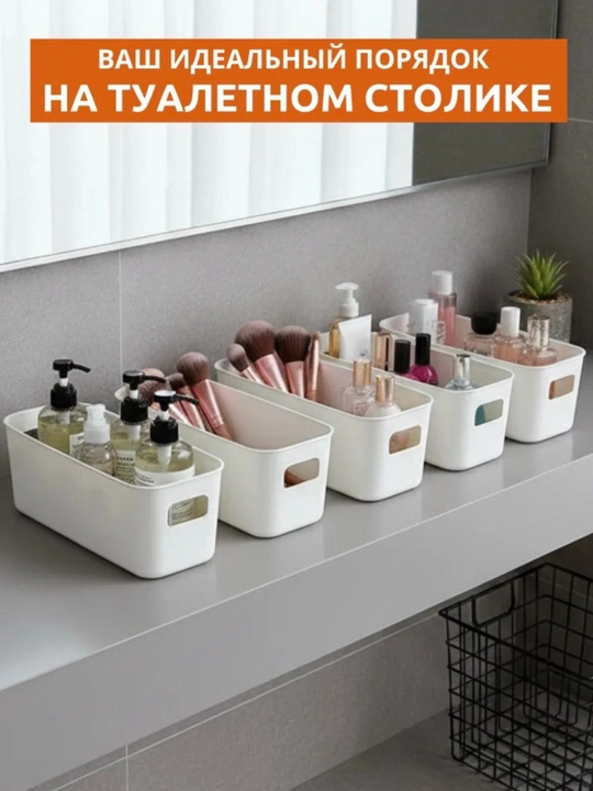 Органайзер, корзина для хранения косметики, продуктов, бытовой химии и мелочей