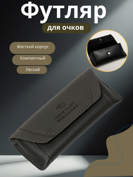 OptiSafe – bardoshli va ixcham ko‘zoynak saqlash futlyari - 
