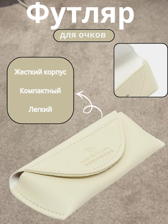 OptiSafe – bardoshli va ixcham ko‘zoynak saqlash futlyari