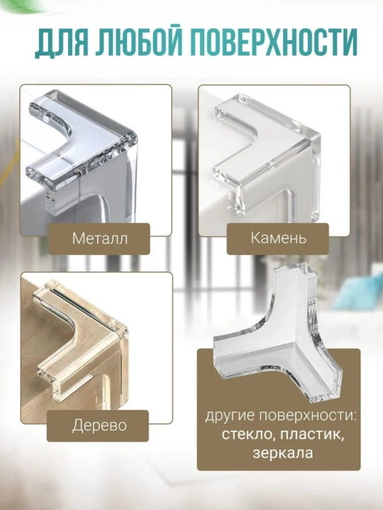 Mebel uchun himoya burchaklari, 4 dona, o‘zi yopishadigan silikon