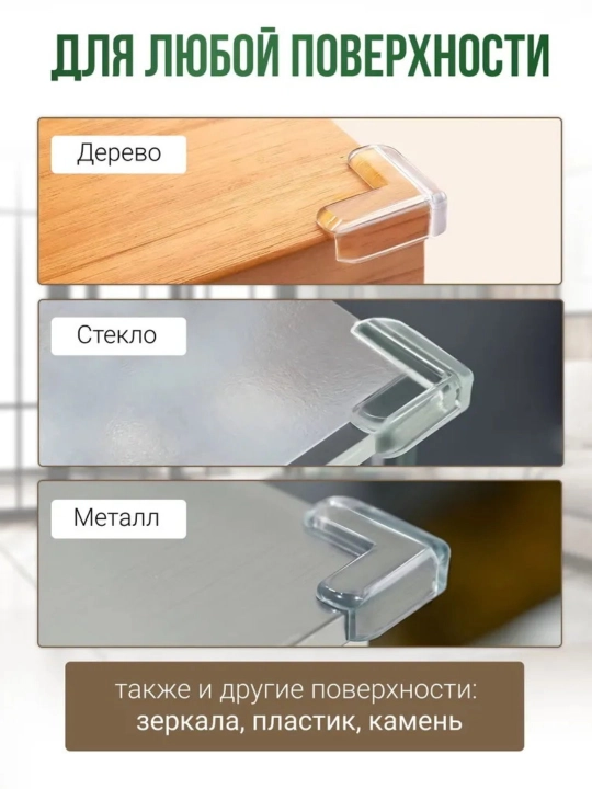 Mebel uchun himoya burchaklari, 4 dona, o‘zi yopishadigan silikon
