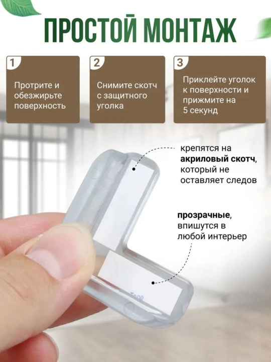 Mebel uchun himoya burchaklari, 4 dona, o‘zi yopishadigan silikon