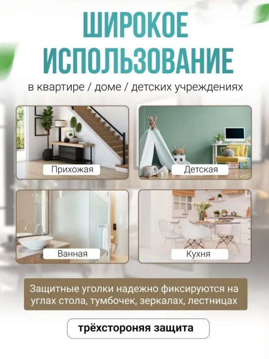 Mebel uchun himoya burchaklari, 4 dona, o‘zi yopishadigan silikon