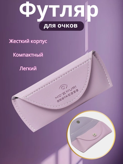 Универсальный мягкий футляр для очков — компактная и надёжная защита каждый день — TEHN1KA-FUTLYR-КОНФЕТН