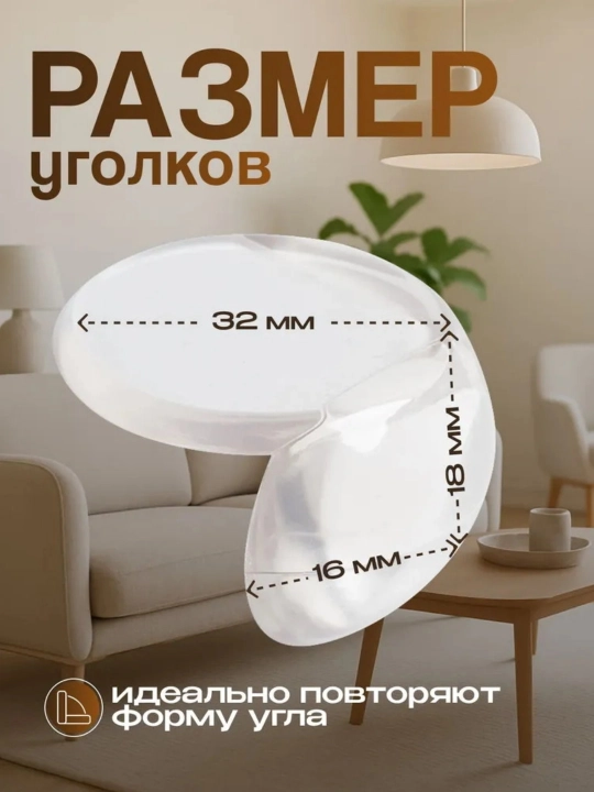 Mebel uchun himoya burchaklari, 4 dona, o‘zi yopishadigan silikon