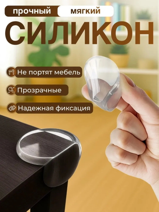 Mebel uchun himoya burchaklari, 4 dona, o‘zi yopishadigan silikon