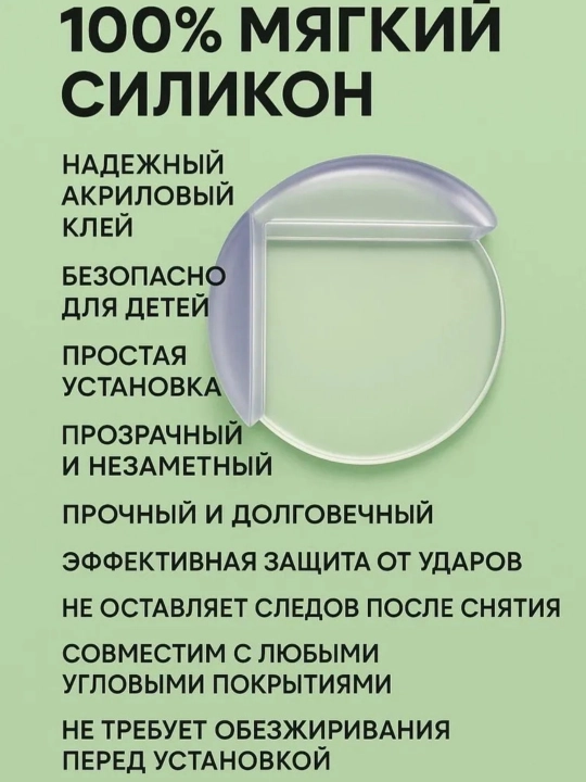 Mebel uchun himoya burchaklari, 4 dona, o‘zi yopishadigan silikon