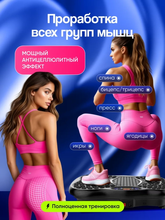 Виброплатформа для похудения, фитнесс - вибротренажер, с пультом