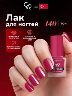Тёмно-розовый