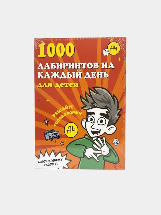 1000 labirintlar har kuni, bolalar uchun, Jumboqlarni yeching, Mening ongim kaliti - 