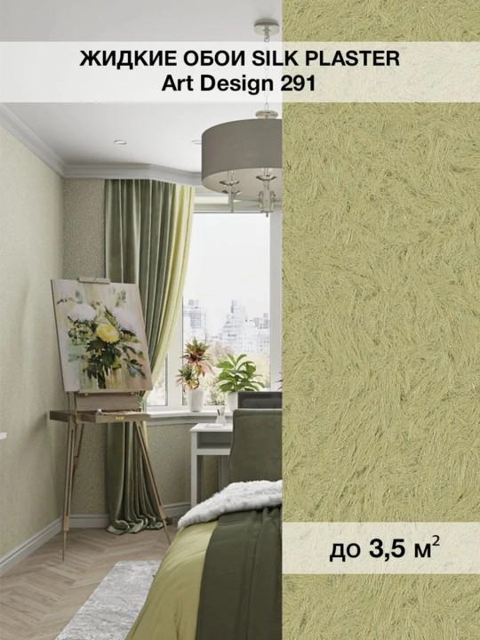 Suyuq oboylar "Art Dizayn" SILK PLASTER, 0.96 kg - 