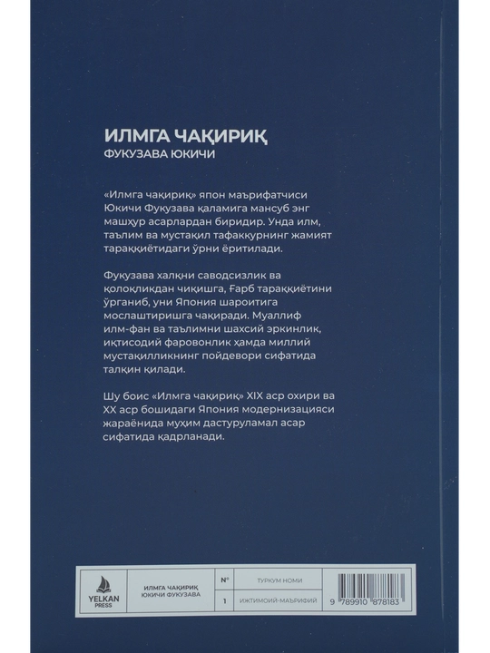 Илмга чақириқ