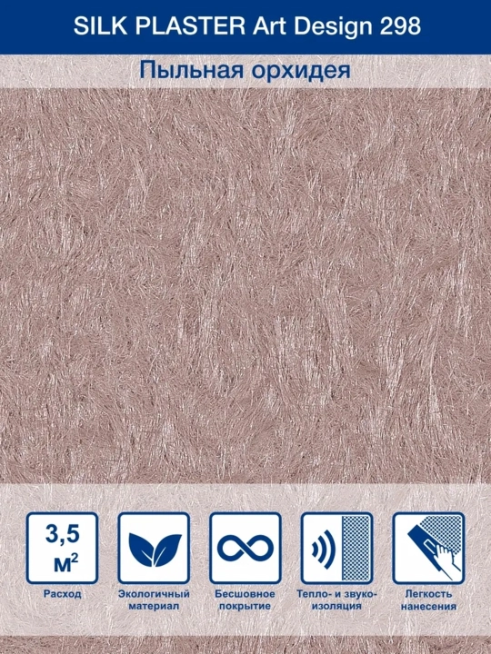 Suyuq oboylar "Art Dizayn" SILK PLASTER, 0.96 kg