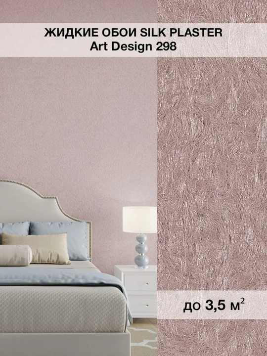 Suyuq oboylar "Art Dizayn" SILK PLASTER, 0.96 kg - 