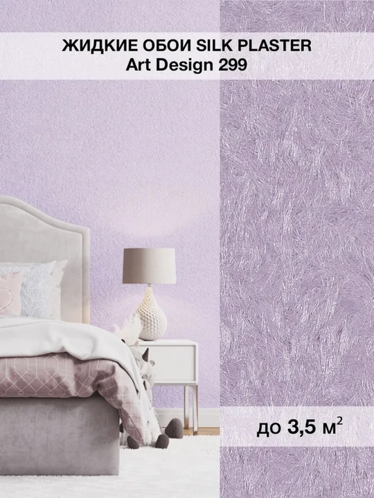 Suyuq oboylar "Art Dizayn" SILK PLASTER, 0.96 kg - 