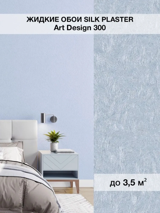 Suyuq oboylar "Art Dizayn" SILK PLASTER, 0.96 kg - 