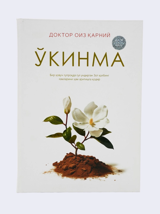 Укинма
