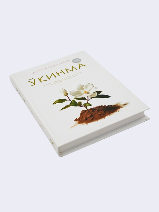 Укинма