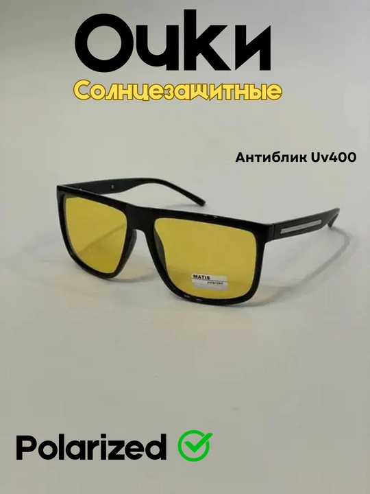 NightVision – Очки для водителей ночью, защита от бликов фар - 
