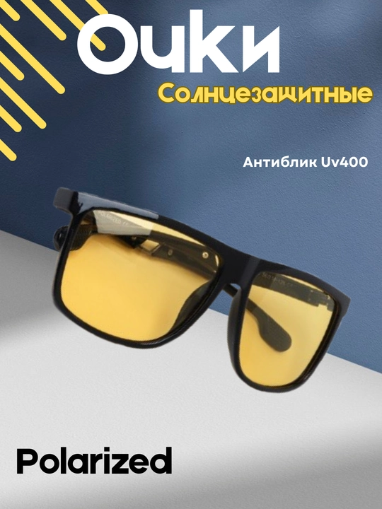 NightVision – Очки для водителей ночью, защита от бликов фар