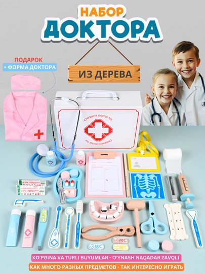 Детский игровой набор доктора, стоматолог, из качественного дерева — TLW-DOCTORUNIFORM-РОЗОВ