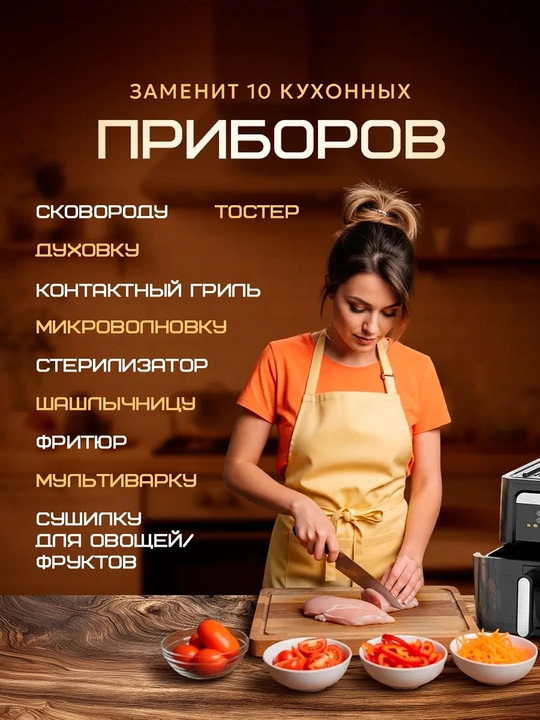 Elektr aerogril, 10 ta 1 da, yog‘siz pishirish uchun qovurgich, 12 l, 10 l, 8 l, aerogril