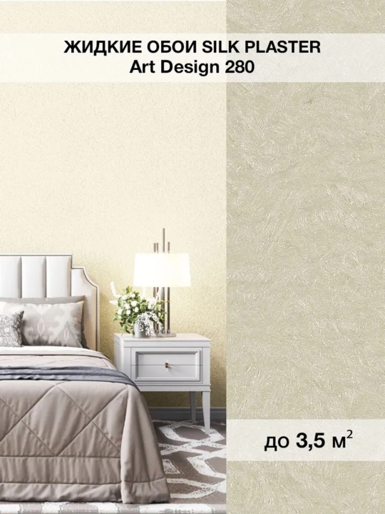 Suyuq oboylar "Art Dizayn" SILK PLASTER, 0.96 kg - 