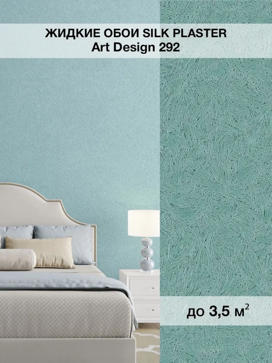 Suyuq oboylar "Art Dizayn" SILK PLASTER, 0.96 kg - 