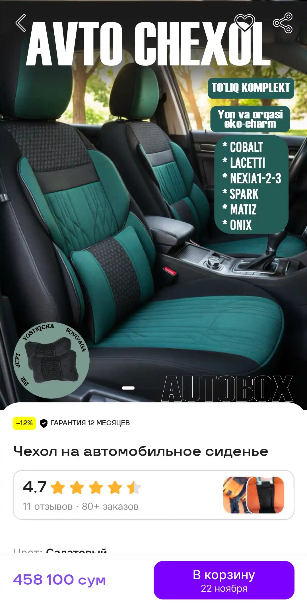 Чехол на автомобильное сиденье