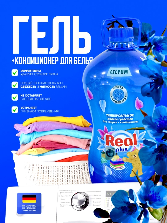 Гель для стирки, для белого, цветного, универсального, чёрного, детского белья 5 Кг - 